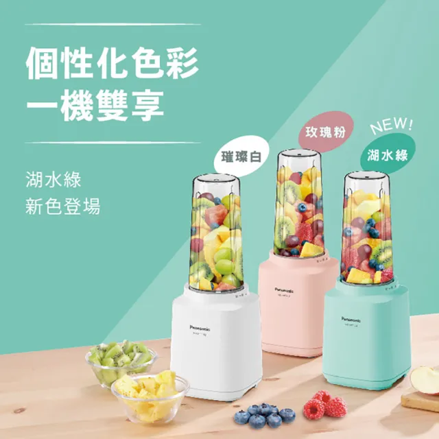 【Panasonic 國際牌】600ml輕巧隨行果汁機-三色(MX-XPT103)