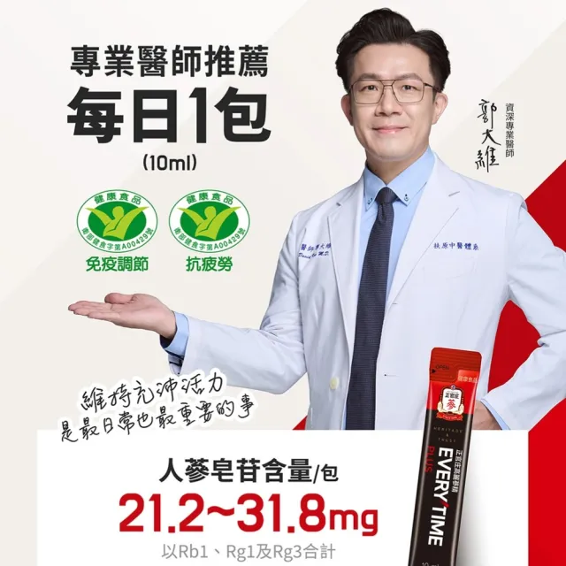 【JUNG KWAN JANG 正官庄】高麗蔘精EVERYTIME PLUS-10mlx30入/盒(雙認證-調節免疫力/抗疲勞/朴寶劍代言)