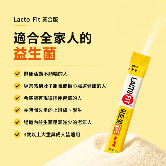 【韓國鍾根堂】LACTO-FIT GOLD 益生菌粉末食品 大童與成人款120入-三入組