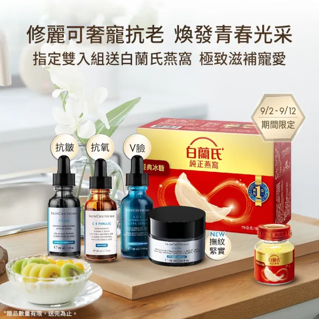 【Skin Ceuticals 修麗可】醫美級抗皺煥亮全配組★P-TIOX 超胜月太抗皺極光精華+逆時無痕霜