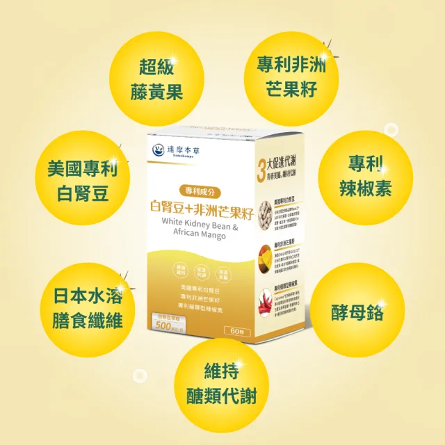 【達摩本草】美國專利白腎豆+非洲芒果籽 2入組(60顆/盒）（共120顆)