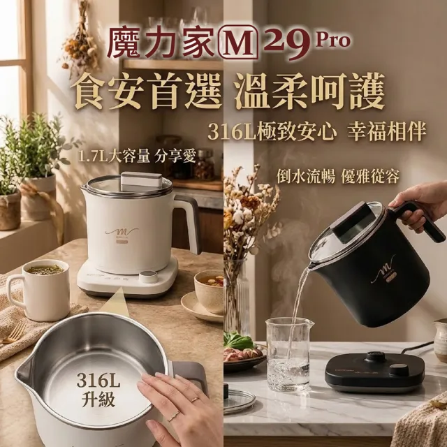 【MOLIJIA 魔力家】1.7L-M29 Pro 316L不鏽鋼保溫分離式快煮鍋/插電鍋/個人鍋/美食鍋/電煮鍋(BY011029)