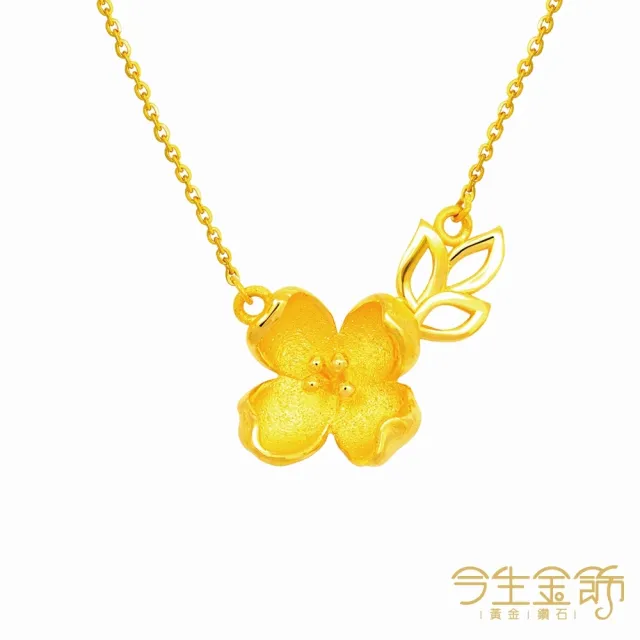 【今生金飾】月下花開項鍊(黃金項鍊)