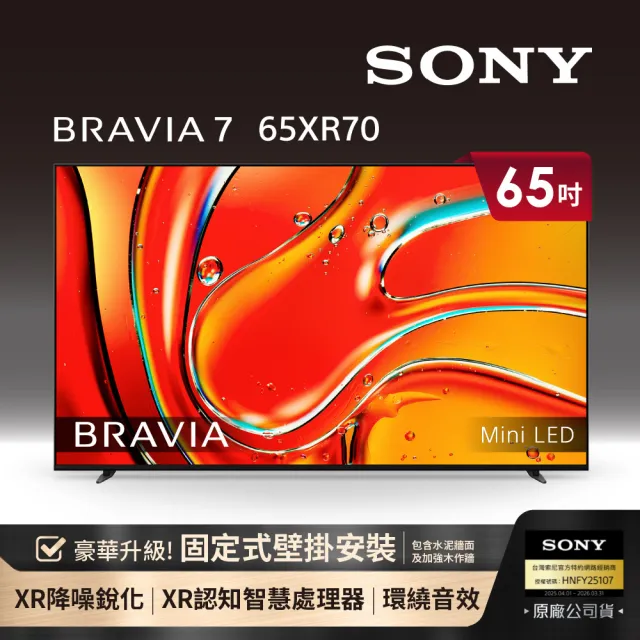 SONY 索尼】BRAVIA 7 65型XR Mini LED 4K HDR Google TV顯示器(Y