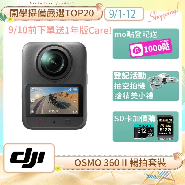 【DJI】OSMO 360 II 暢拍套裝 全景相機/運動相機｜旗艦畫質可換鏡片｜內建105G(聯強國際貨)