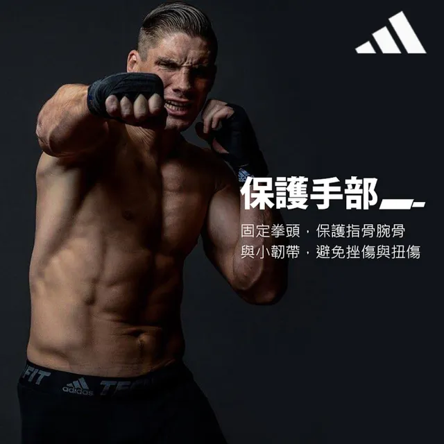 【adidas 愛迪達】拳擊手綁帶 4.5M 一對 (拳擊繃帶 纏手帶 泰拳 格鬥 拳擊手套  拳套搭配用)