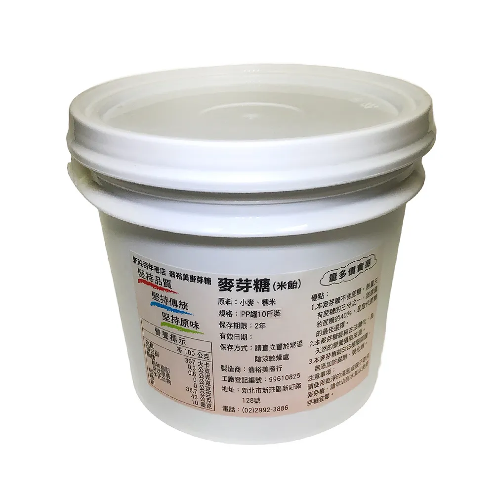 (翁裕美商行)翁裕美麥芽糖10斤裝/6kg(米麥提煉 香醇營養 甘甜不黏牙)