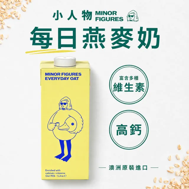 【Minor Figures 小人物】每日燕麥奶 1000ml x6罐(乳糖不耐/大豆堅果過敏/素食 適用)