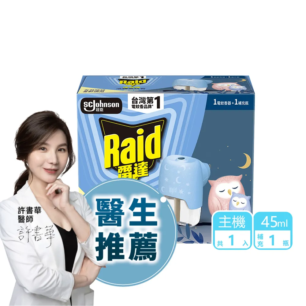 【雷達】薄型液體電蚊香器-柔光版(無臭無味共1機+45ml*1瓶)