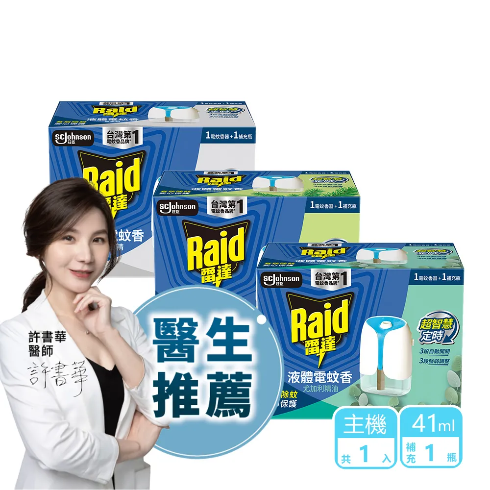 【雷達】超智慧薄型液體電蚊香器-3款任選-41ml*1+主機*1(無臭無味 植物清新 尤加利)