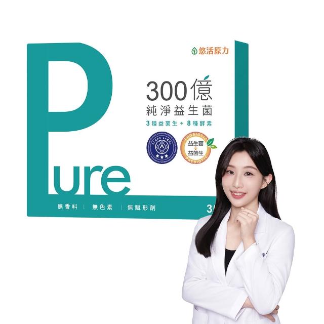 【悠活原力】300億純淨益生菌x1(30條/盒 100%無添加香料 )