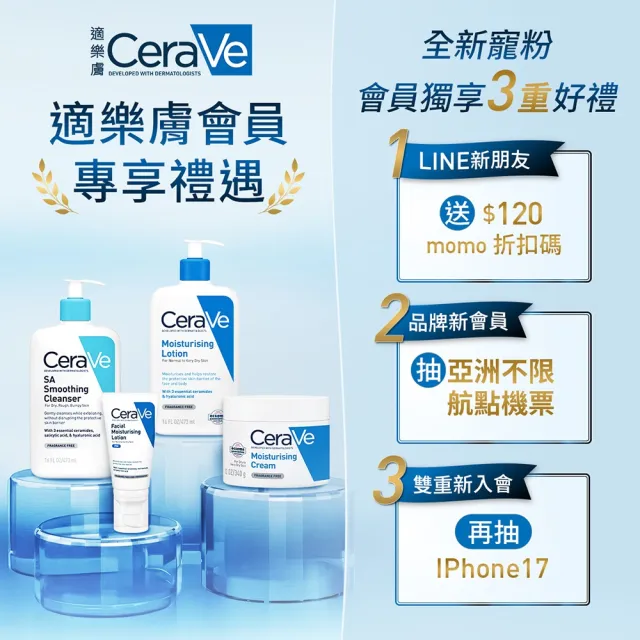 【CeraVe 適樂膚】期間限定特談雙入組★長效潤澤修護霜 340g X2(臉部身體乳霜)
