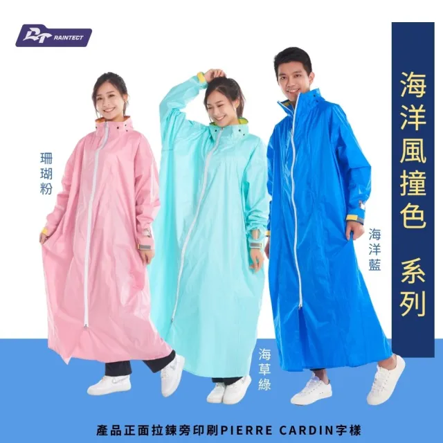 【Raintect】撞色雙拉鍊 速穿雨衣