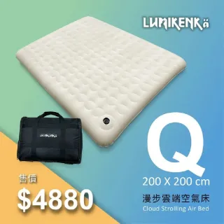 【Lumikenka 露米】漫步雲端充氣床 Q號 2in1精裝組(世界專利 空氣床 露營床墊 露營床 露營 逐露天下)