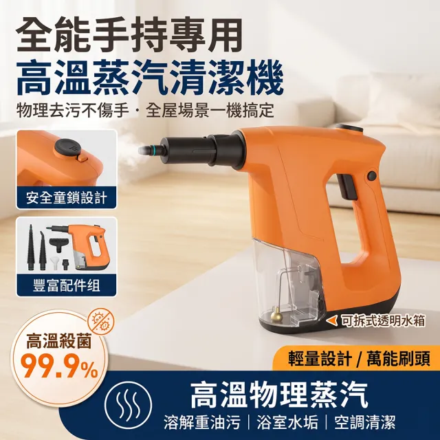YISO易搜 蒸汽清潔機 高溫清洗機 手持蒸汽機 清潔機 高溫噴洗 可拆式(蒸汽清潔/輕量手持/扳機控汽)