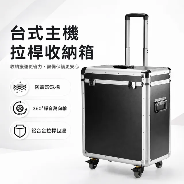 【Felsted 菲仕德】主機箱 行李箱 拉桿箱 電腦主機拉桿箱 鋁合金防震航空箱 設備運輸收納 主機保護箱