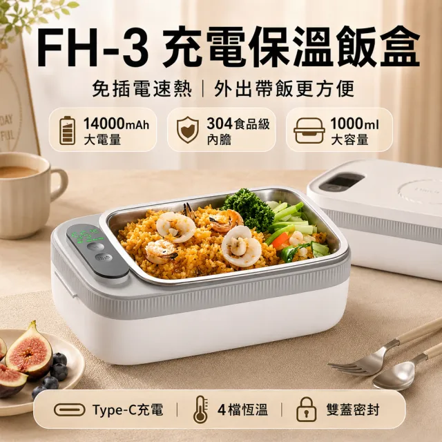 【Felsted 菲仕德】加熱飯盒 電熱便當盒 無線加熱免插電 304不鏽鋼內膽 4檔恆溫 7段定時 免注水