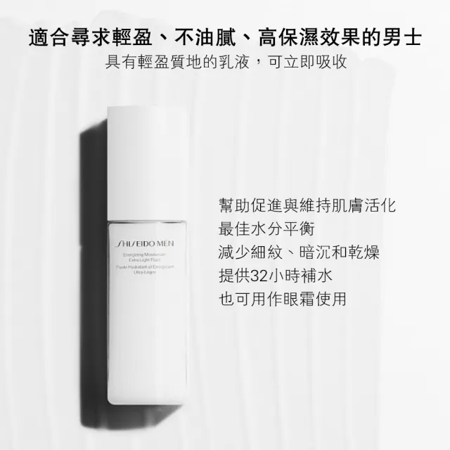 【SHISEIDO 資生堂國際櫃】男人極致系列 能量賦活限定組(送禮推薦/男生禮物)