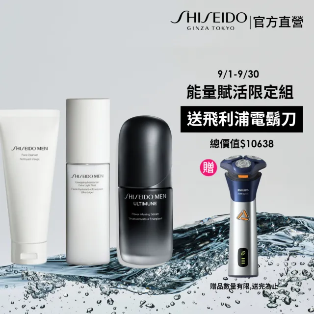 【SHISEIDO 資生堂國際櫃】男人極致系列 能量賦活限定組(送禮推薦/男生禮物)