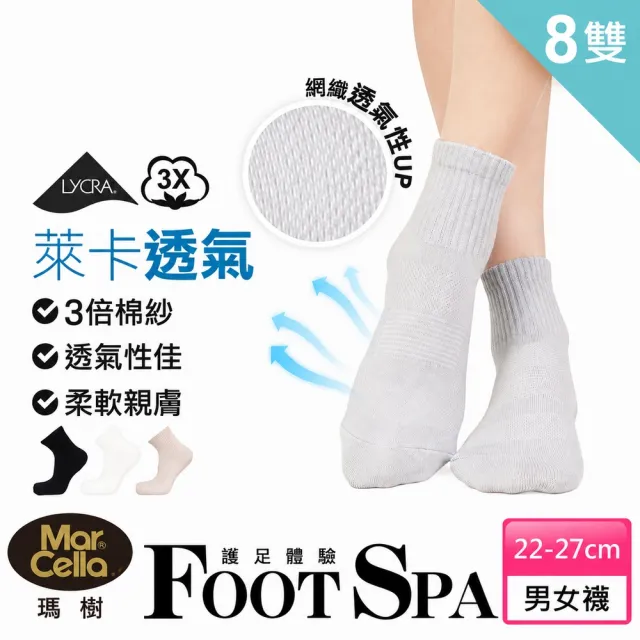 【MarCella 瑪榭】8件組-MIT萊卡透氣機能運動-短襪(女襪/男襪/運動襪/萊卡/台灣製)