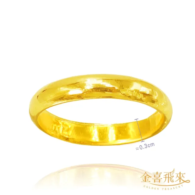 【金喜飛來】黃金戒指3mm光面15號國際固定圍(1.53錢±0.03)
