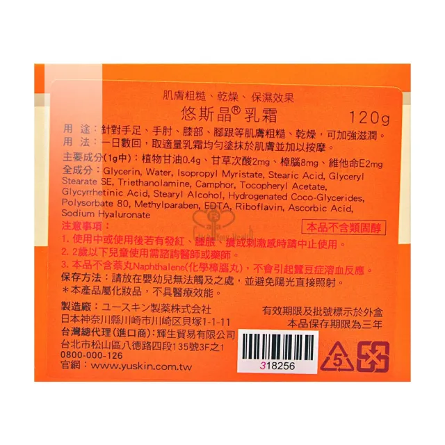 【悠斯晶】經典乳霜120gX3入組