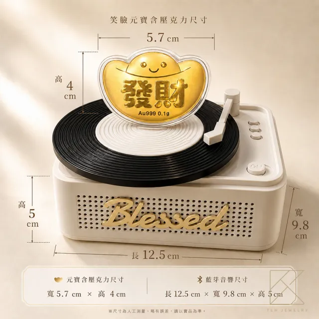 TLH 黃金9999擺件 笑臉元寶+藍芽音響 金重0.1g (中秋節 祝壽 生日 送禮)