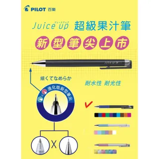 【全勝】PILOT 百樂 Juice up超級果汁筆 0.5mm(盒裝5入/LJP-20S5)