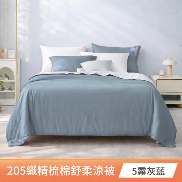 【AMORA】高級100%精梳純棉205織 台灣專業大廠大鐘印染涼被(雙人/多色選/40支)