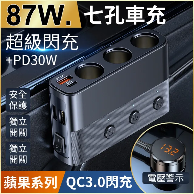 【YORI 優里】最強一拖7 大功率車充(點煙孔擴充器 車用充電器 USB車充 PD+QC3.0快充 PD30W車充)