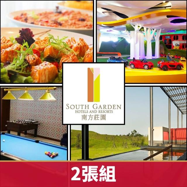 【南方莊園渡假飯店】黑皮一日遊券★一大一小暢玩一日（2張組）