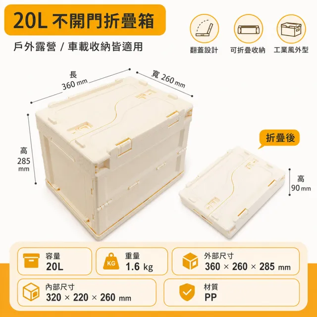 LEZUN 樂尊 戶外露營車載儲物整理箱 翻蓋收納(野營儲物箱/車用整理箱/露營裝備收納)