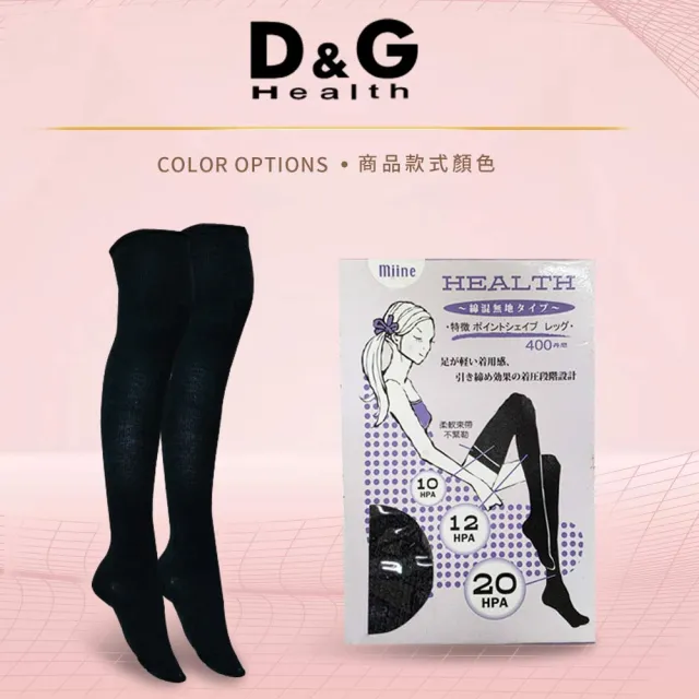 【D&G】2入組-健康大腿襪(631271 長筒襪 彈力襪 美腿襪)