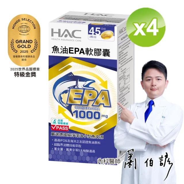 【永信藥品】魚油EPA軟膠囊4瓶組(世界品質金獎/ 特級金獎/ 快樂魚油/ rTG /超臨界萃取/海洋之友認證)