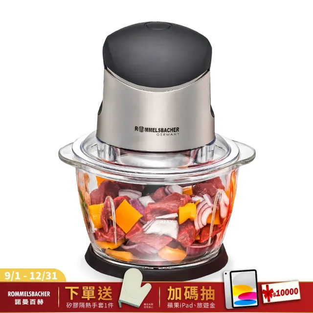【ROMMELSBACHER】多功能食物處理機 MZ 400(食物料理機/絞肉機/果汁機/研磨機/料理機/處理機)