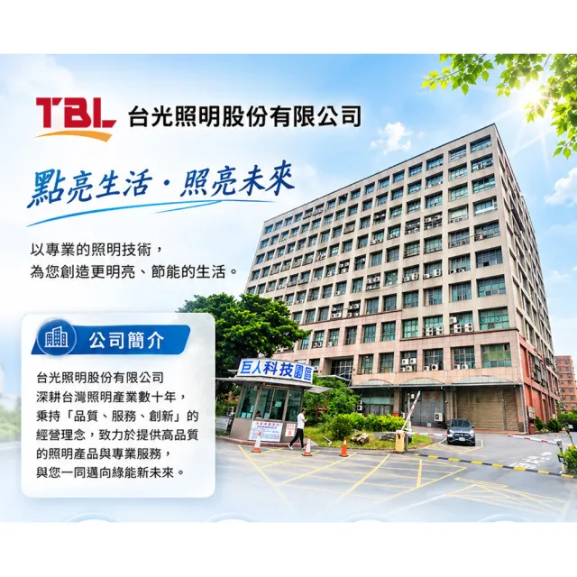 【TBL】台光 LED 15W G95大球泡4入(G95 LED燈泡 高亮 節能 15000小時/TBL-DB15W)
