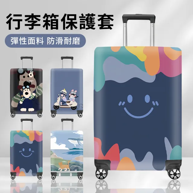 【QLZHS】行李箱保護套 26-28寸 行李箱防塵套 旅行箱保護套 行李箱防刮彈力箱套 防水套 胖胖箱保護套