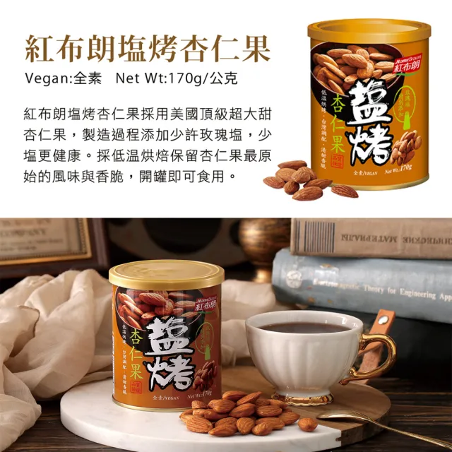 【紅布朗】花饗典雅堅果禮盒(中秋禮盒 伴手禮品 全素食 長輩養生 教師節 零食果乾 非月餅蛋黃酥 送禮推薦)