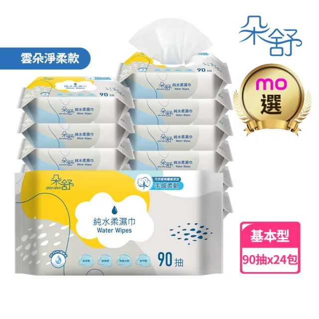 【朵舒】純水柔濕巾(90抽×24包/箱/台灣製/mo選)