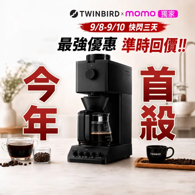 【TWINBIRD】日本製★咖啡教父田口護職人級全自動手沖咖啡機(CM-D457TW)