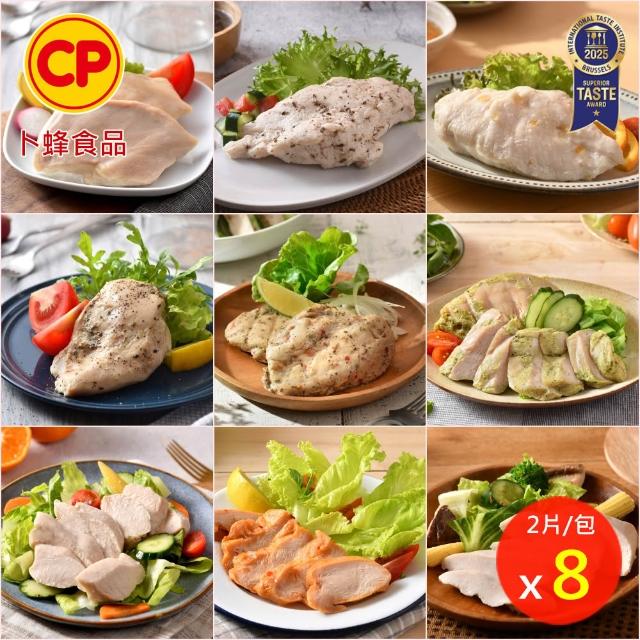 【卜蜂】ITI星級品 多口味即食雞胸肉 x8包組_共16片 黑松露.青花椒.香菜.法式.柚香.湖鹽.黑胡椒(2片/包)