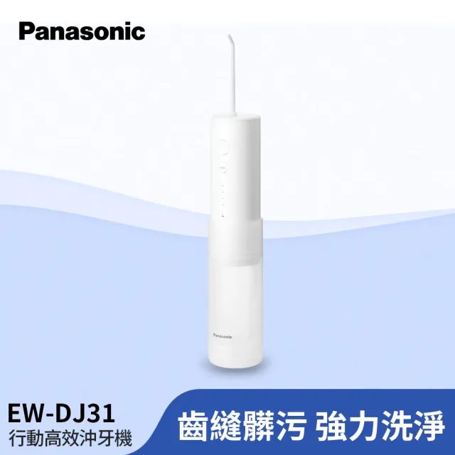 【Panasonic 國際牌】日本製掌上型3枚刃電鬍刀ES-P330U-B+噴射水流沖牙機EW-DJ31-W
