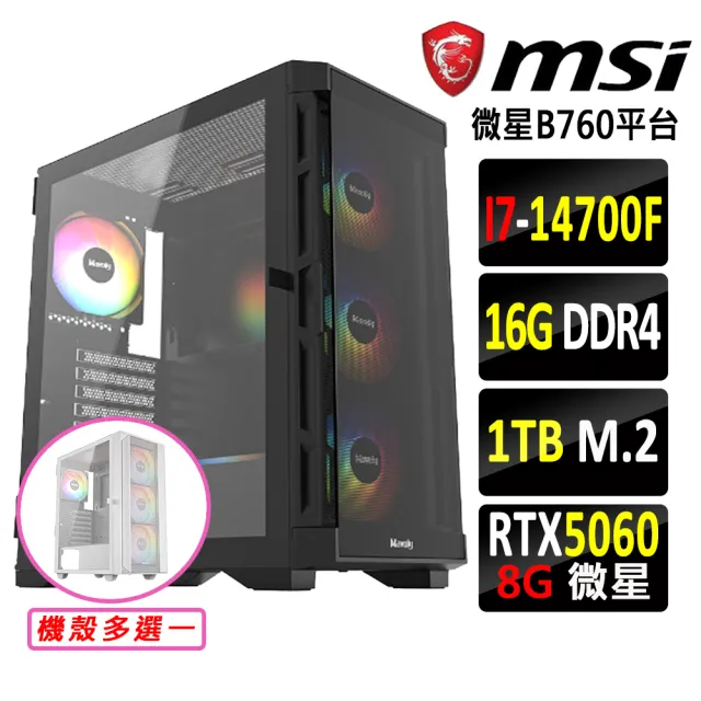 【微星平台】I7 二十核 RTX 5060 {天剛陣II}電競機(I7-14700F/B760/16G D4/1TB)