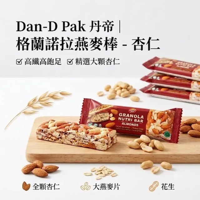 【Dan-D Pak】格蘭諾拉燕麥棒30g*24入（腰果/杏仁/綜合堅果 通過猶太潔食認證）
