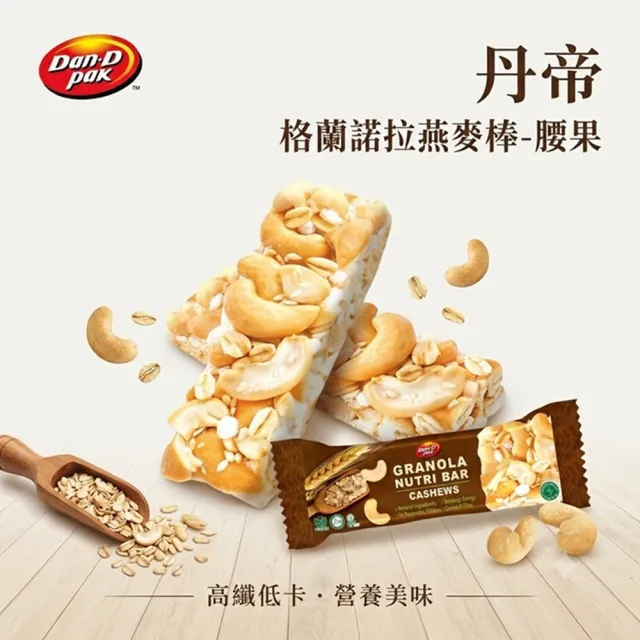 【Dan-D Pak】格蘭諾拉燕麥棒30g*24入（腰果/杏仁/綜合堅果 通過猶太潔食認證）