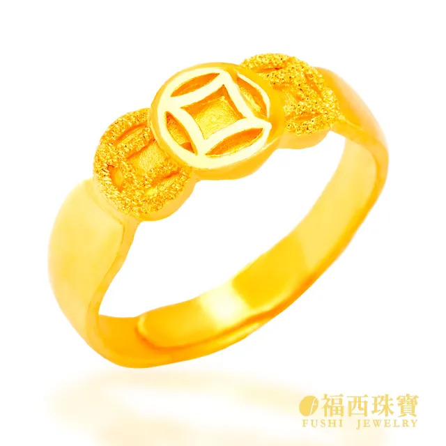 【福西珠寶】黃金戒指 錢來運轉黃金女戒 古銅錢三連造型 適中寬度不纖細 活動戒圍(金重1.02錢正負0.03錢)