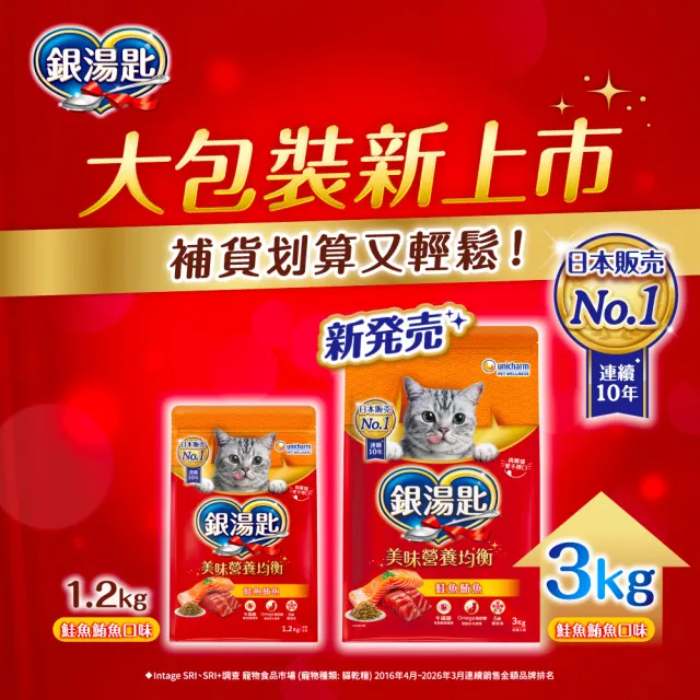 【Unicharm Pet 銀湯匙】貓乾糧 2.5-3kg/包(成貓用/多種口味配方)