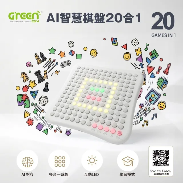 【GREENON】AI智慧棋盤20合1 AI五子棋、圍棋、20種互動遊戲 親子桌遊電子棋盤