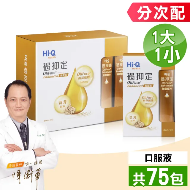 【中華海洋生技】(分次配) 中華海洋生技 褐抑定 加強配方 口服液 山楂口味(60包/盒)
