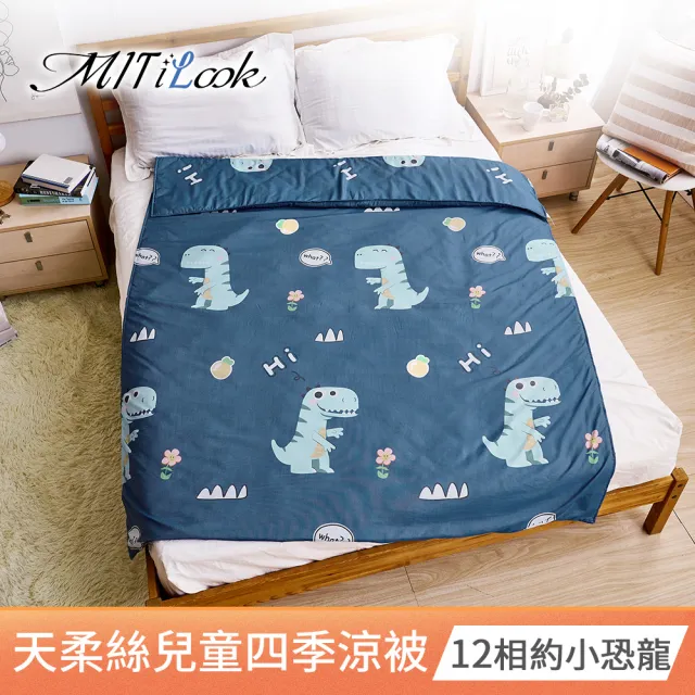 【MIT iLook】天柔絲兒童涼被  100x120公分(涼被 空調被 兒童被 四季被/涼夏被)
